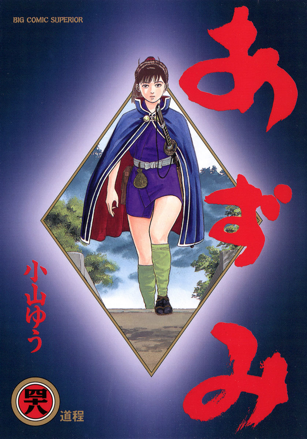 Azumi manga cover