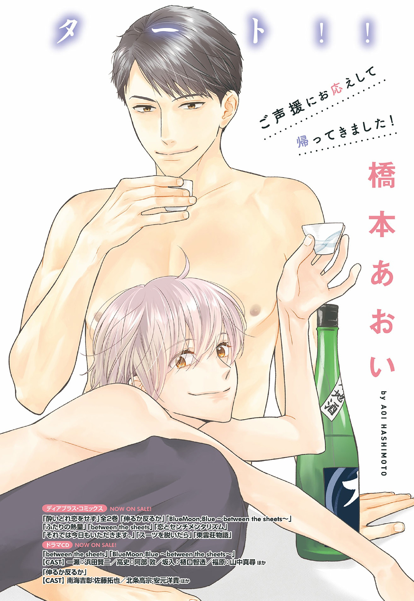 Yoidore Ai wo Shiru manga cover