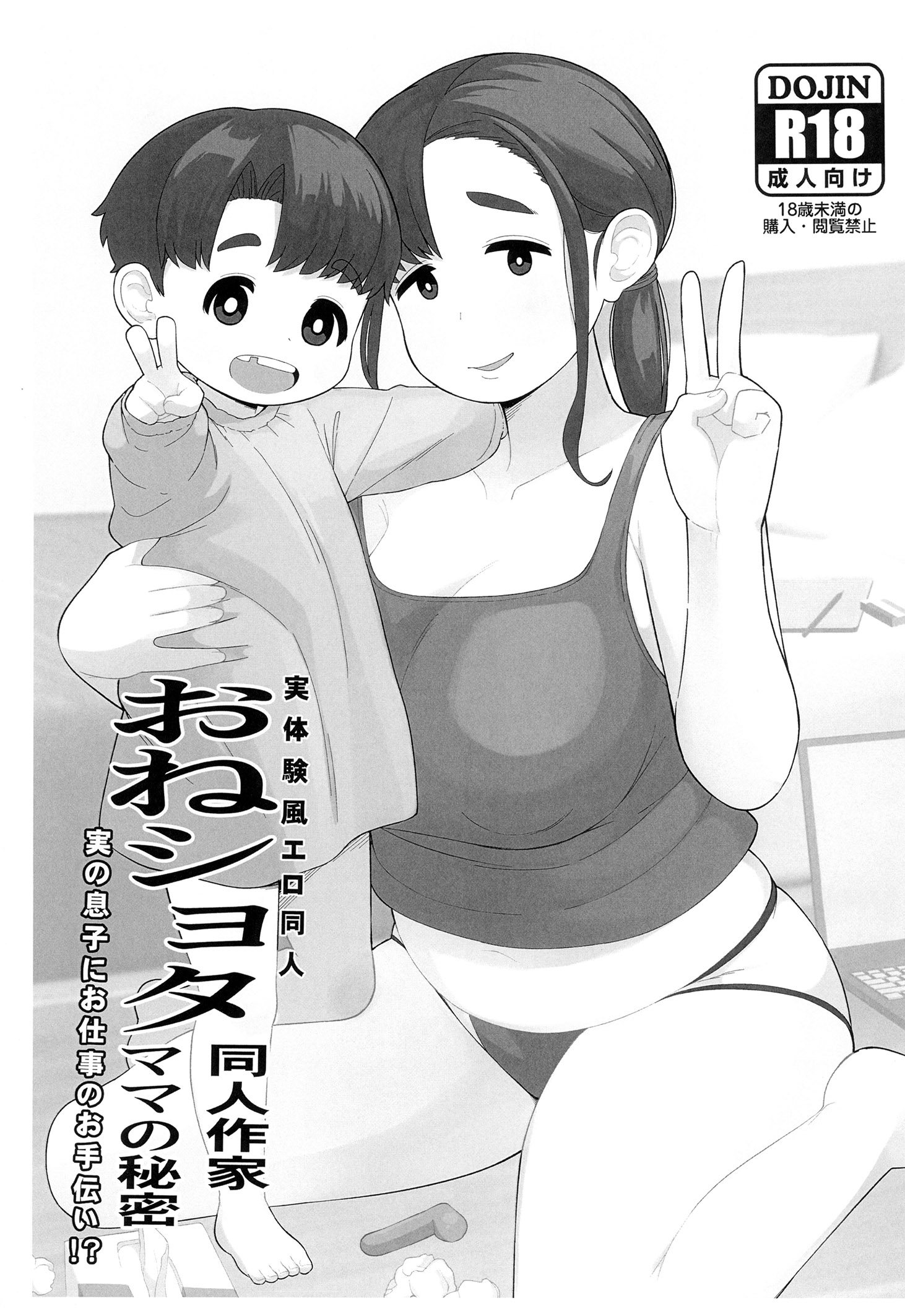 Mamas Secret OneShota Fanfiction! manga cover
