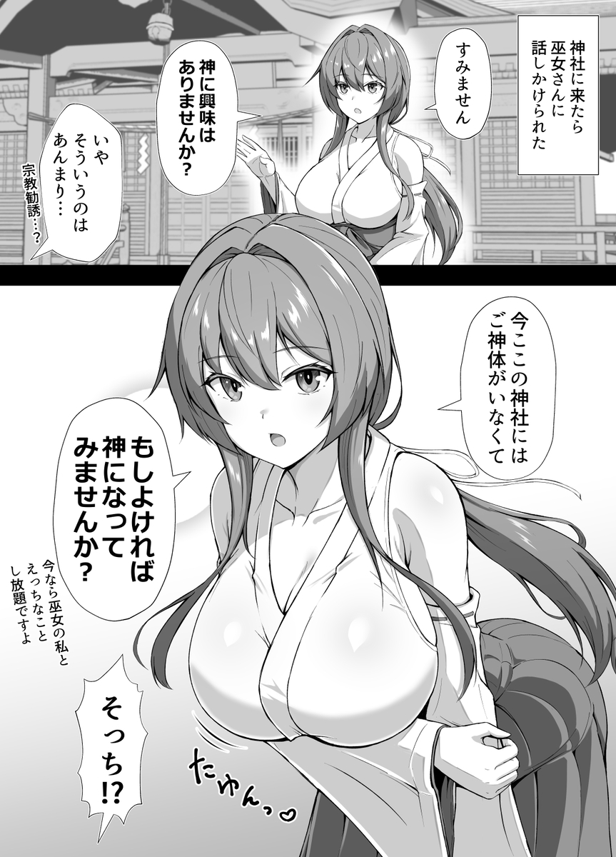 The Story of Receiving an Unusual Invitation from a Cool Shrine Maiden manga cover