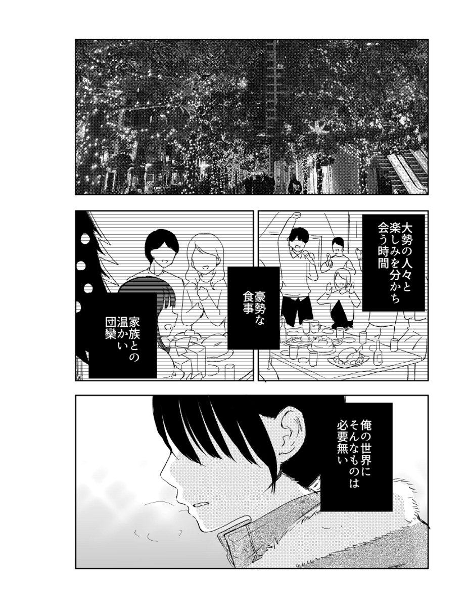 Happy Christmas manga cover