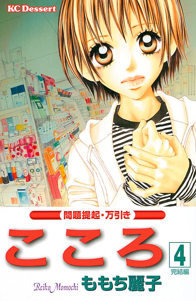 Kokoro manga cover