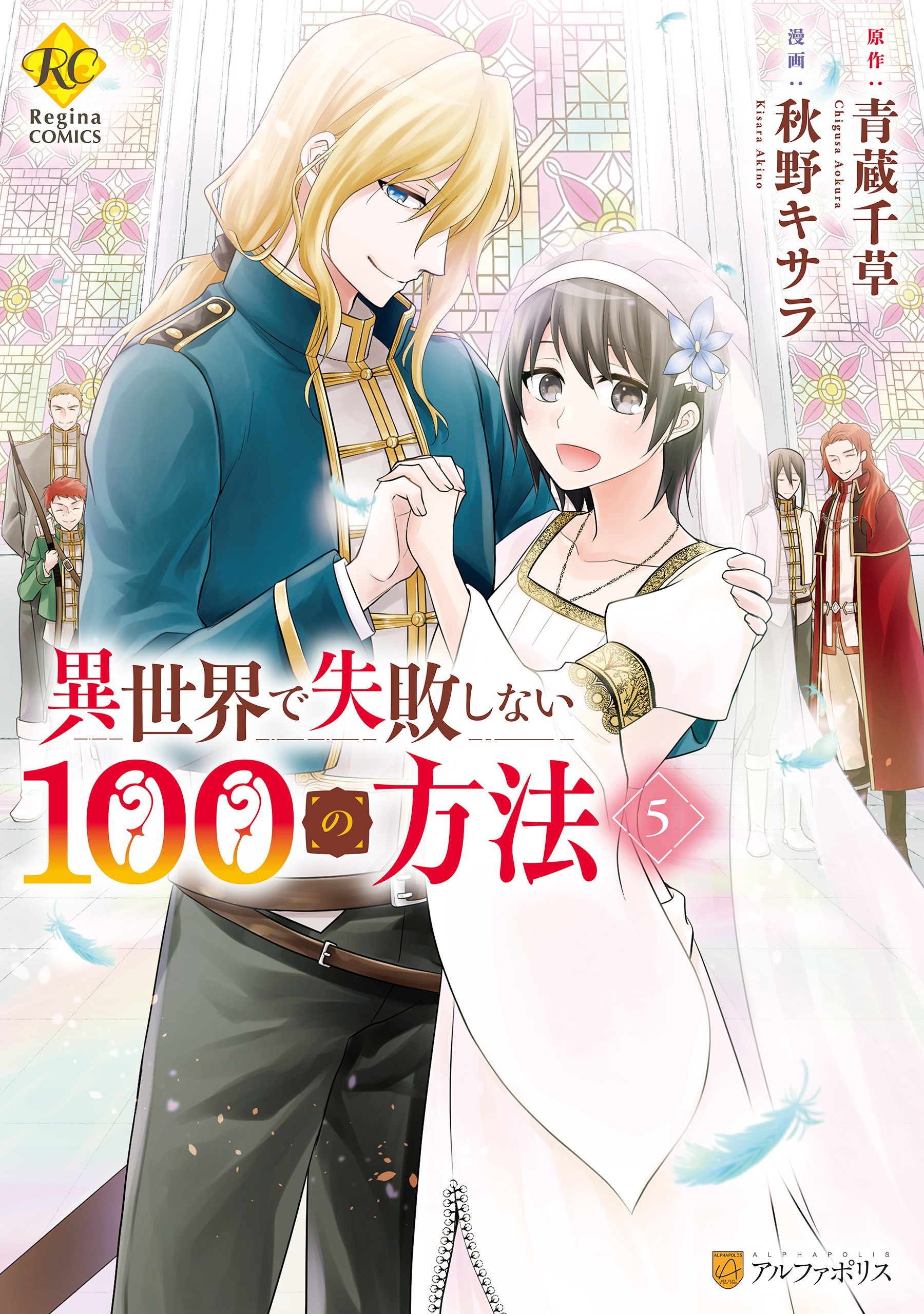 100 Ways to Not Fail in an Alternate World manga cover