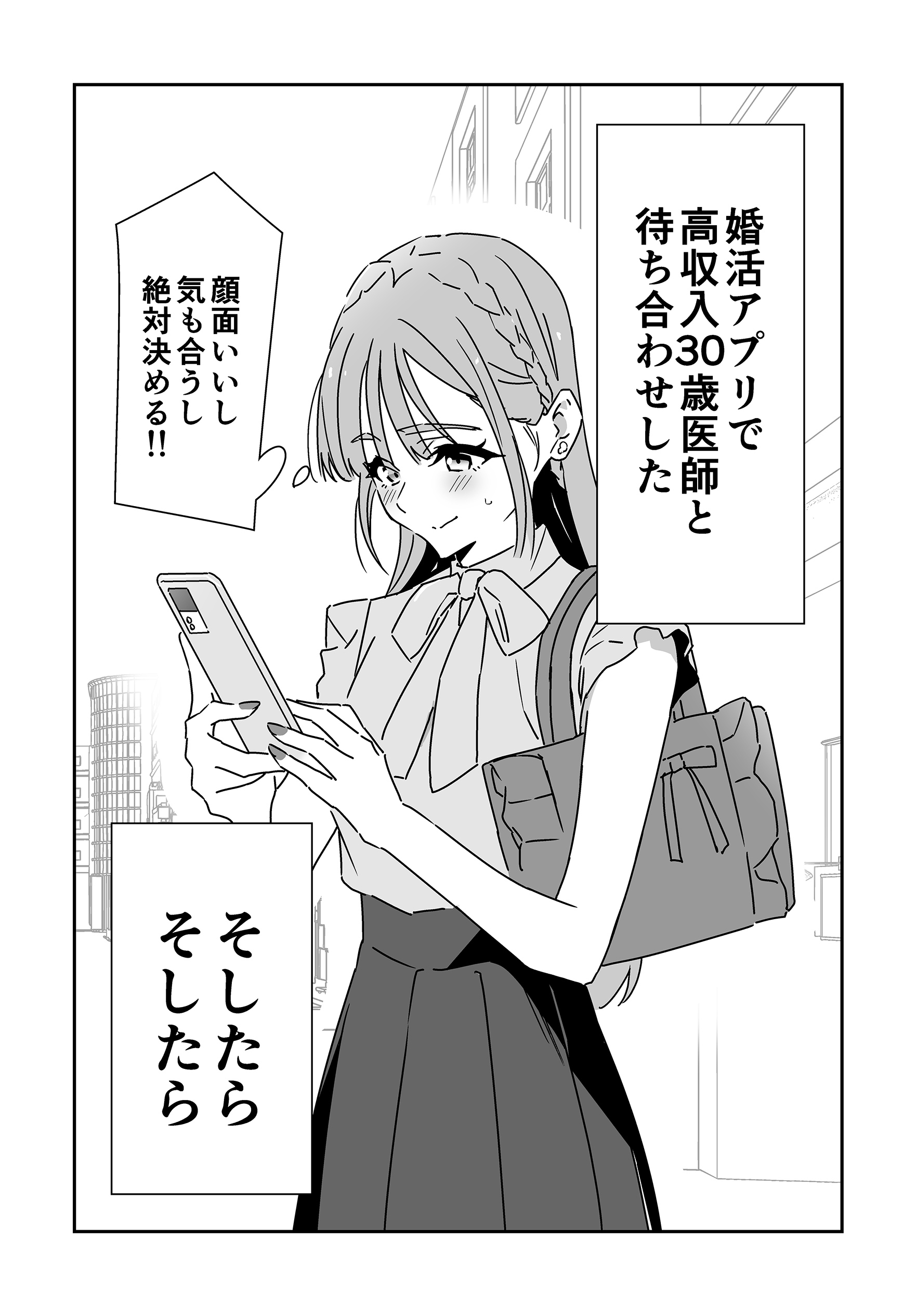 Soshitara Soshitara manga cover