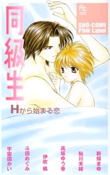 Dokyusei H Kara Hajimaru Koi manga cover