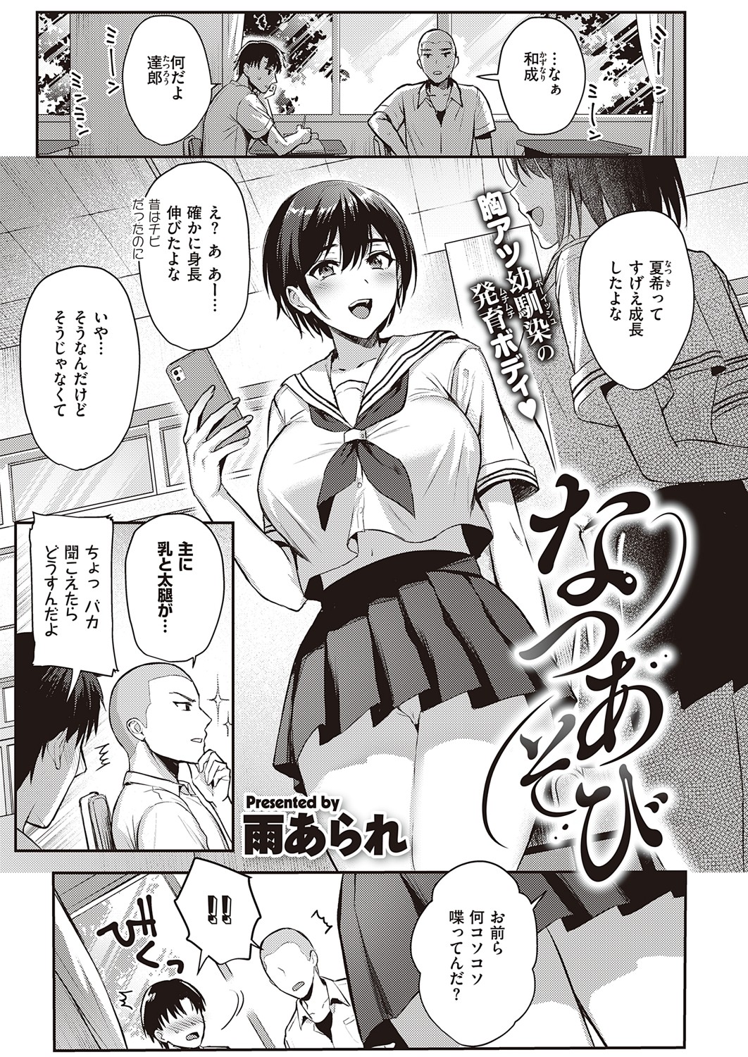 Natsu Asobi manga cover