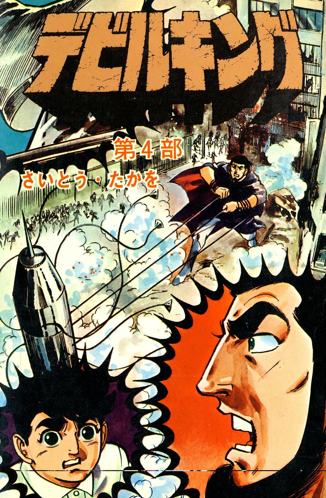 Devil King manga cover