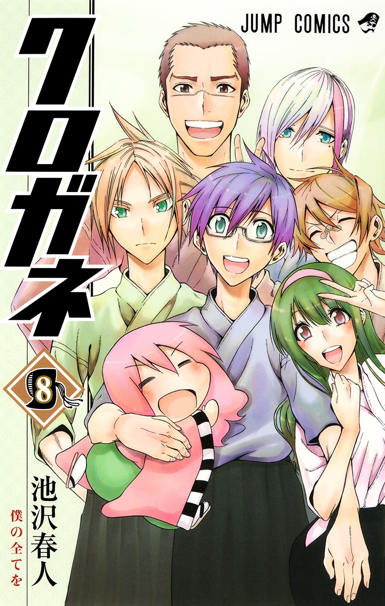 Kurogane manga cover