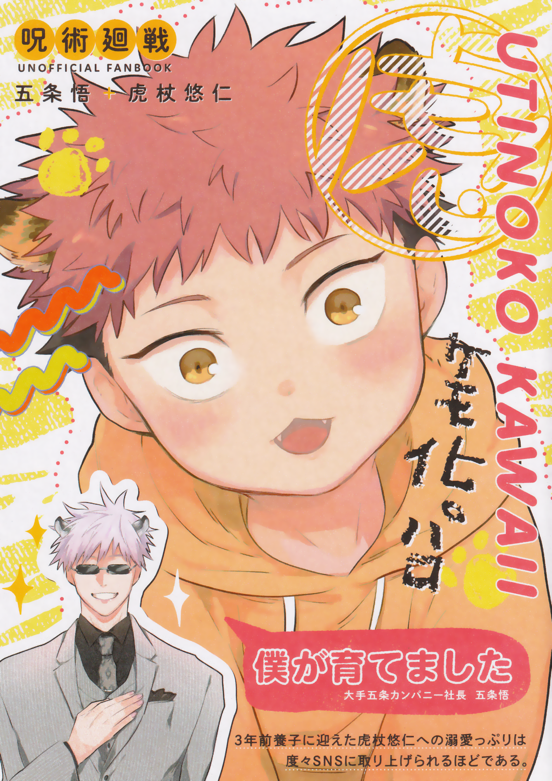 Jujutsu Kaisen - Tora! (Doujinshi) manga cover