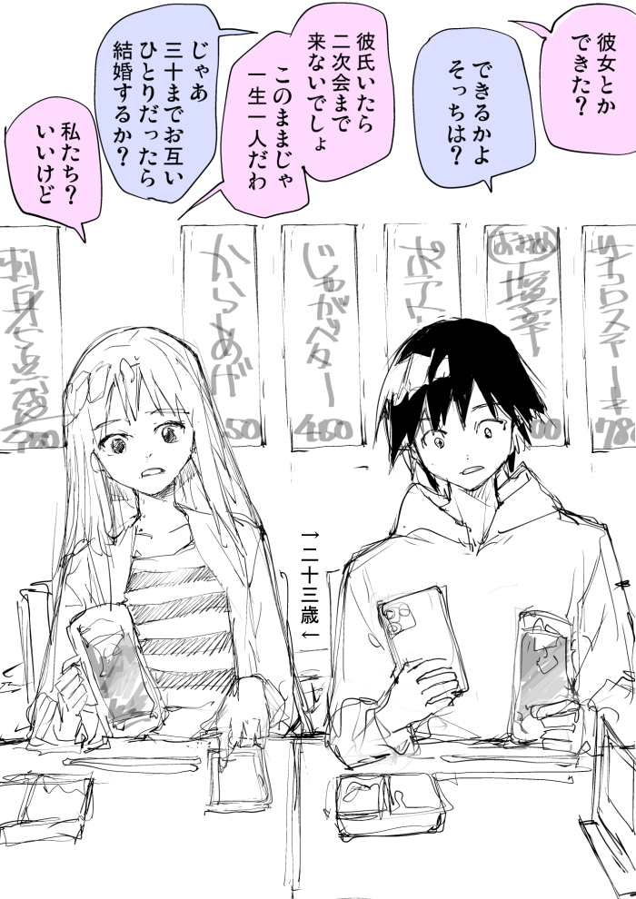 30-Sai made otagai dokushindattara watashitachi kekkon shi yokka? manga cover