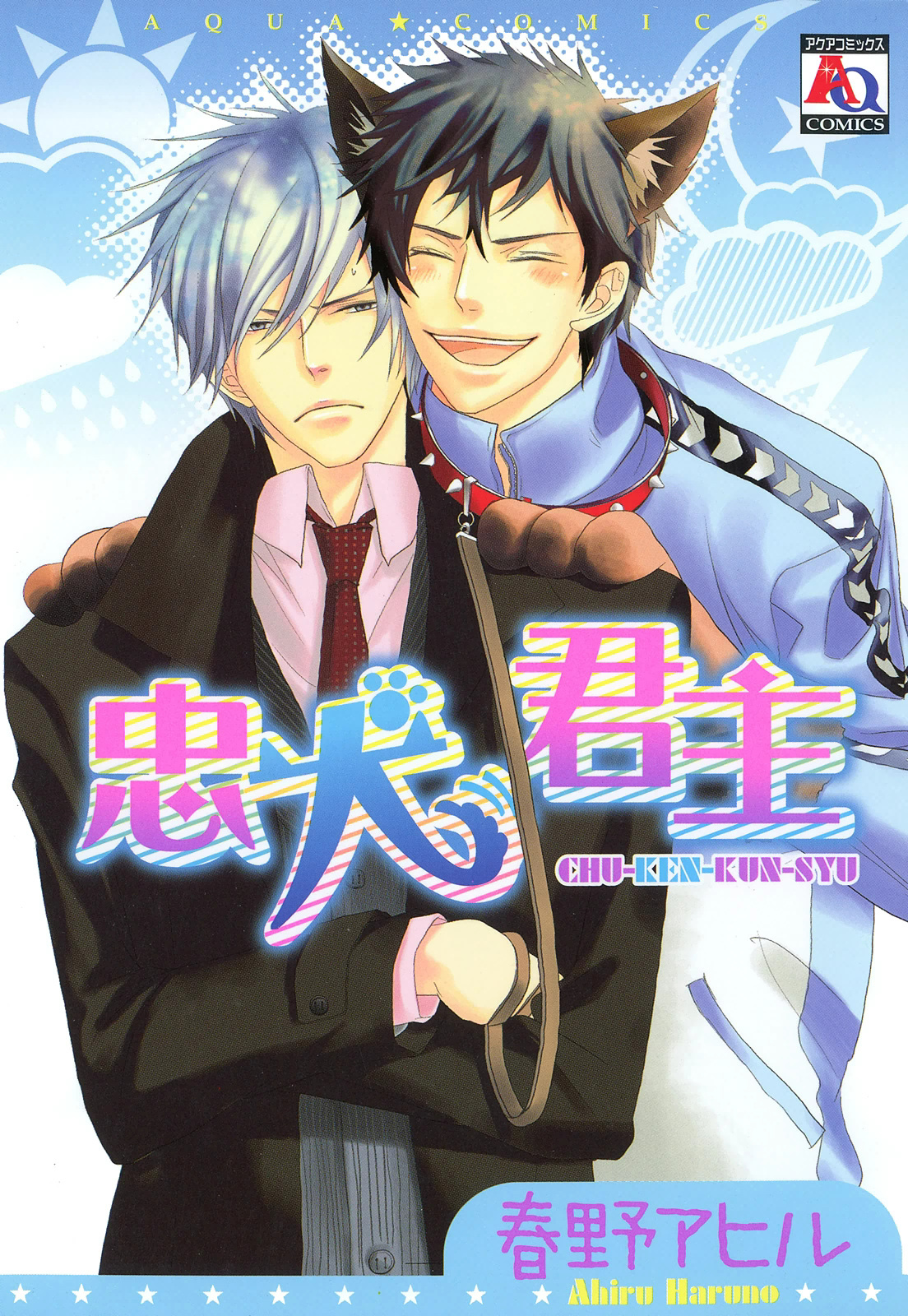 Chuuken Kunshu manga cover