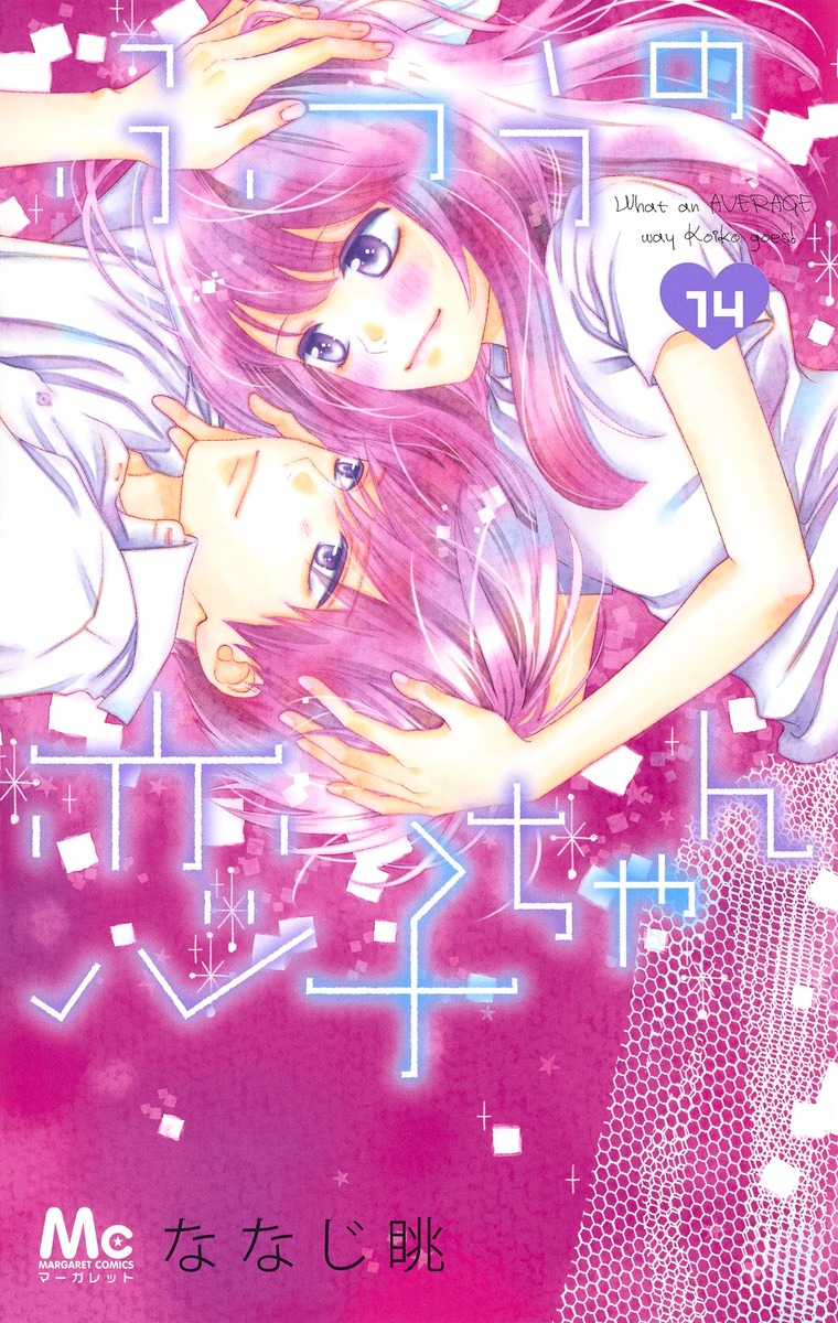 Futsuu no Koiko-chan manga cover