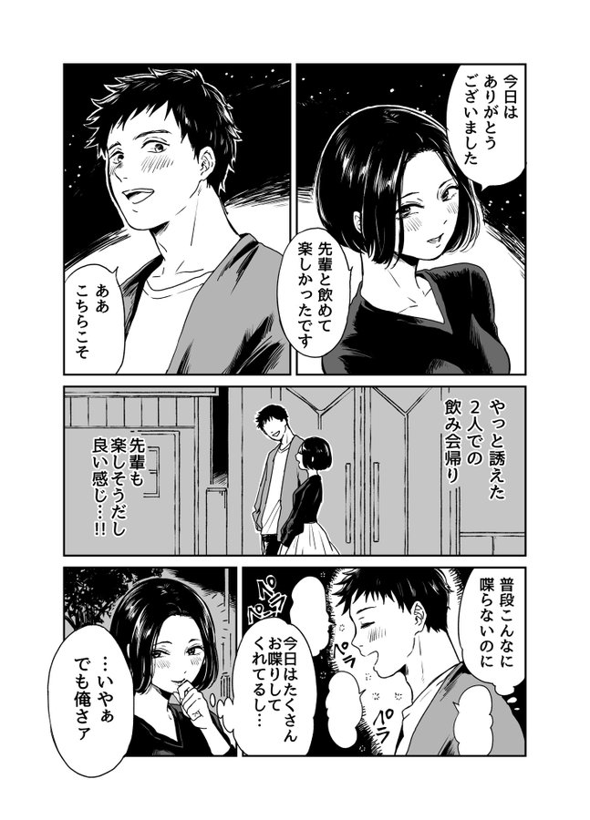Nomikai kaeri manga cover