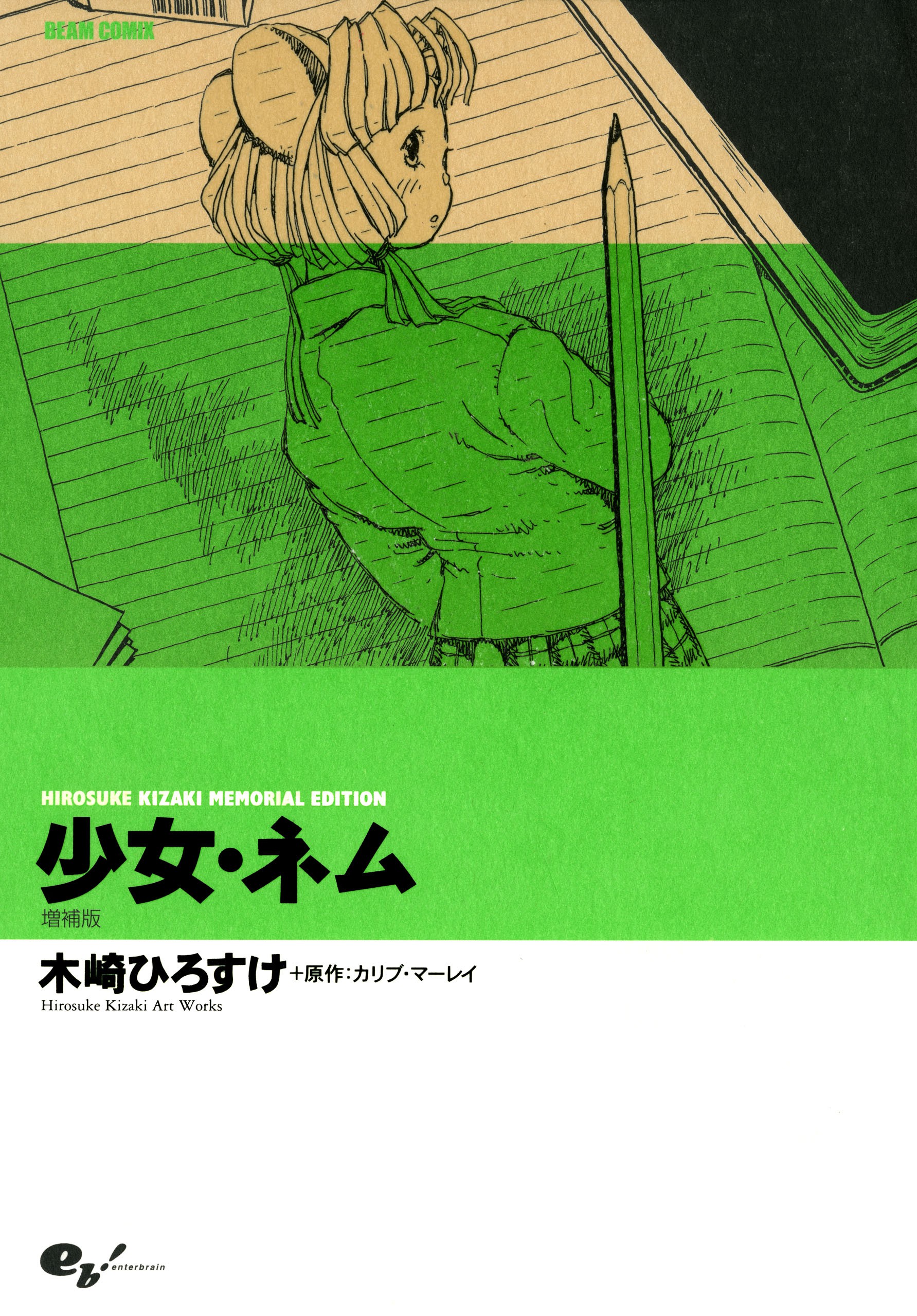 The Girl Nemu manga cover