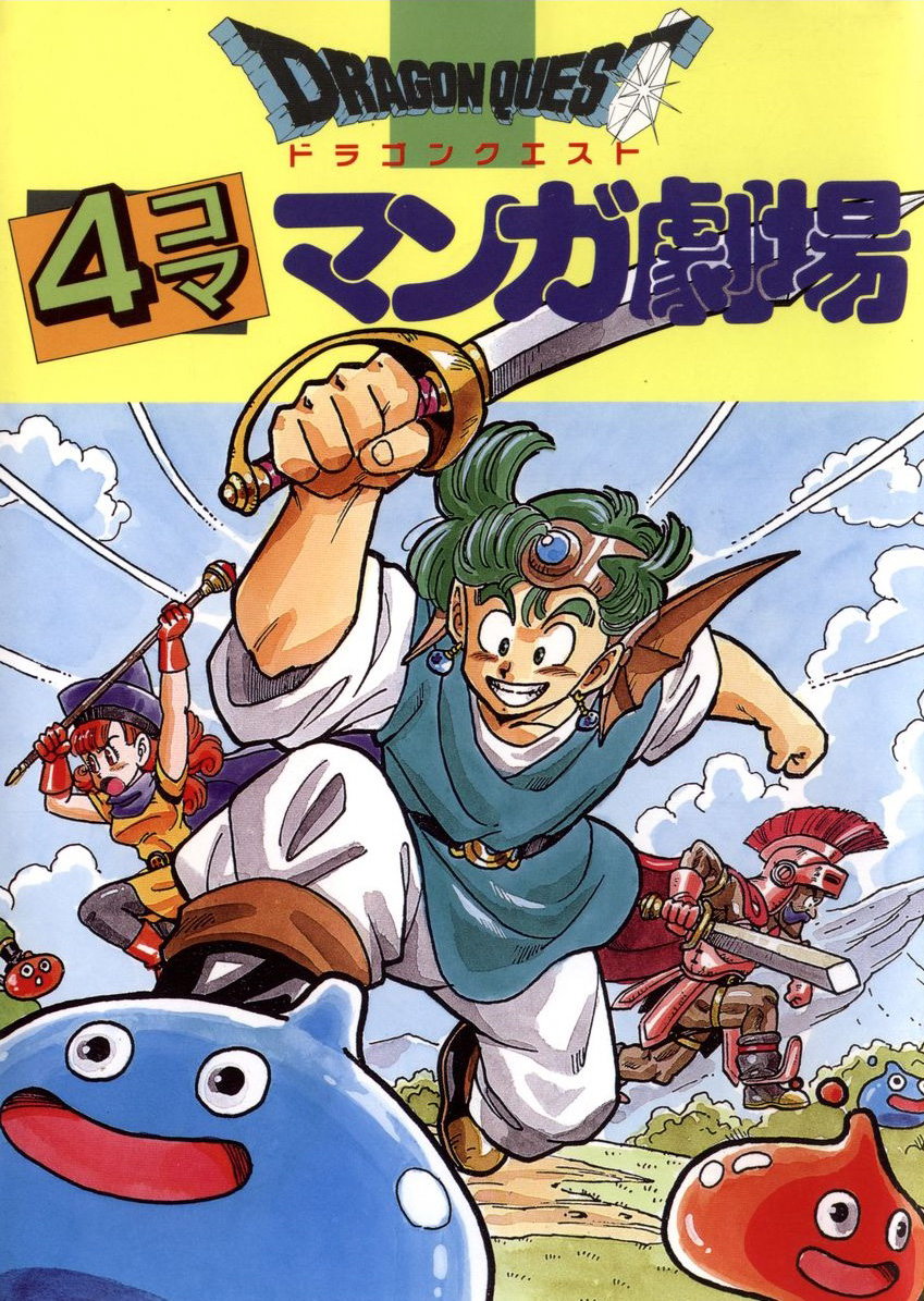 Dragon Quest 4Koma Manga Theater manga cover