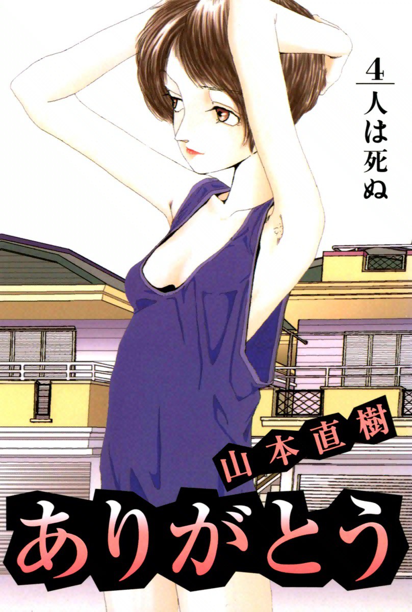 Thank you manga cover