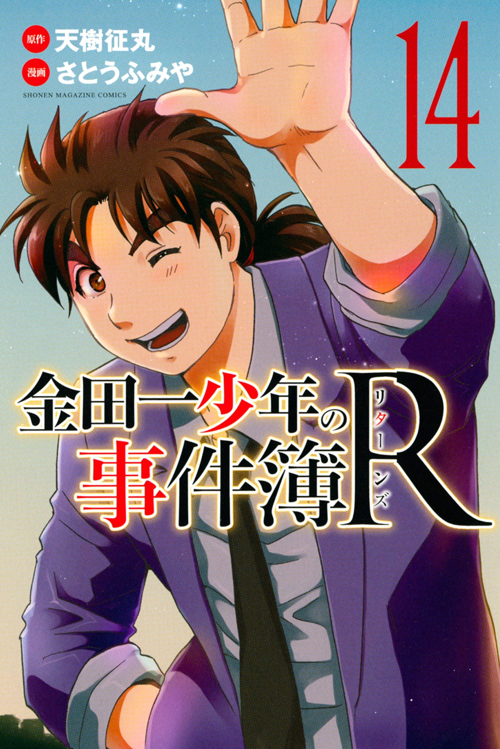 Kindaichi Shonen no Jikenbo R manga cover