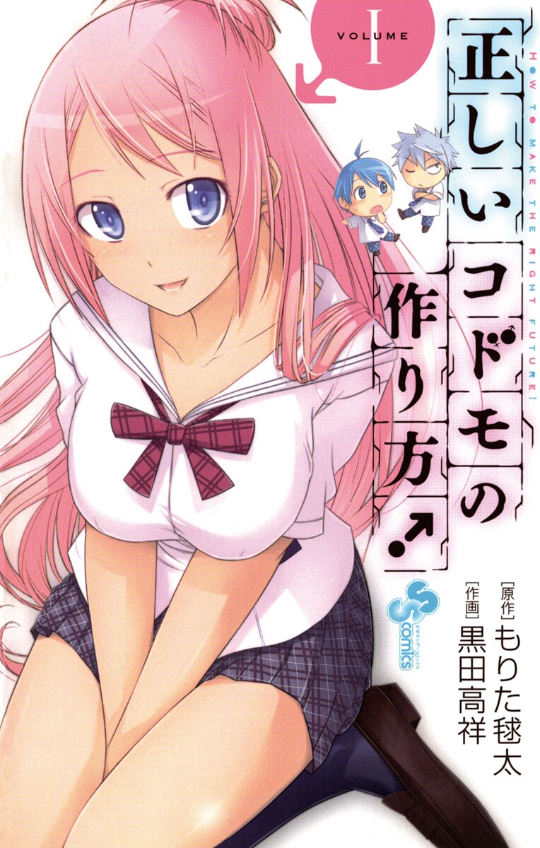 Tadashii Kodomo no Tsukurikata! manga cover