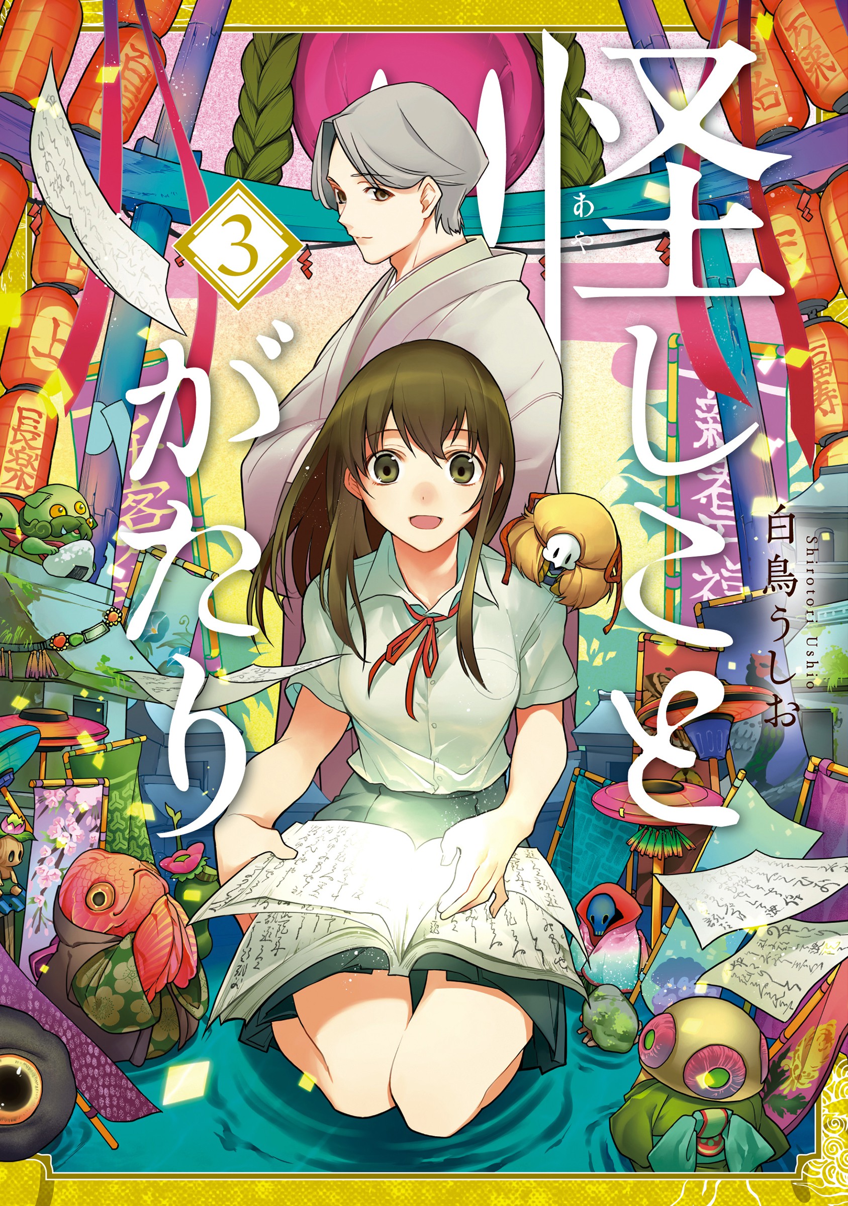 Ayashi Kotogatari manga cover