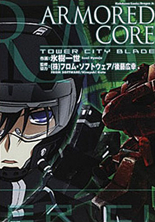 Armored Core - Tower City Blade manga cover