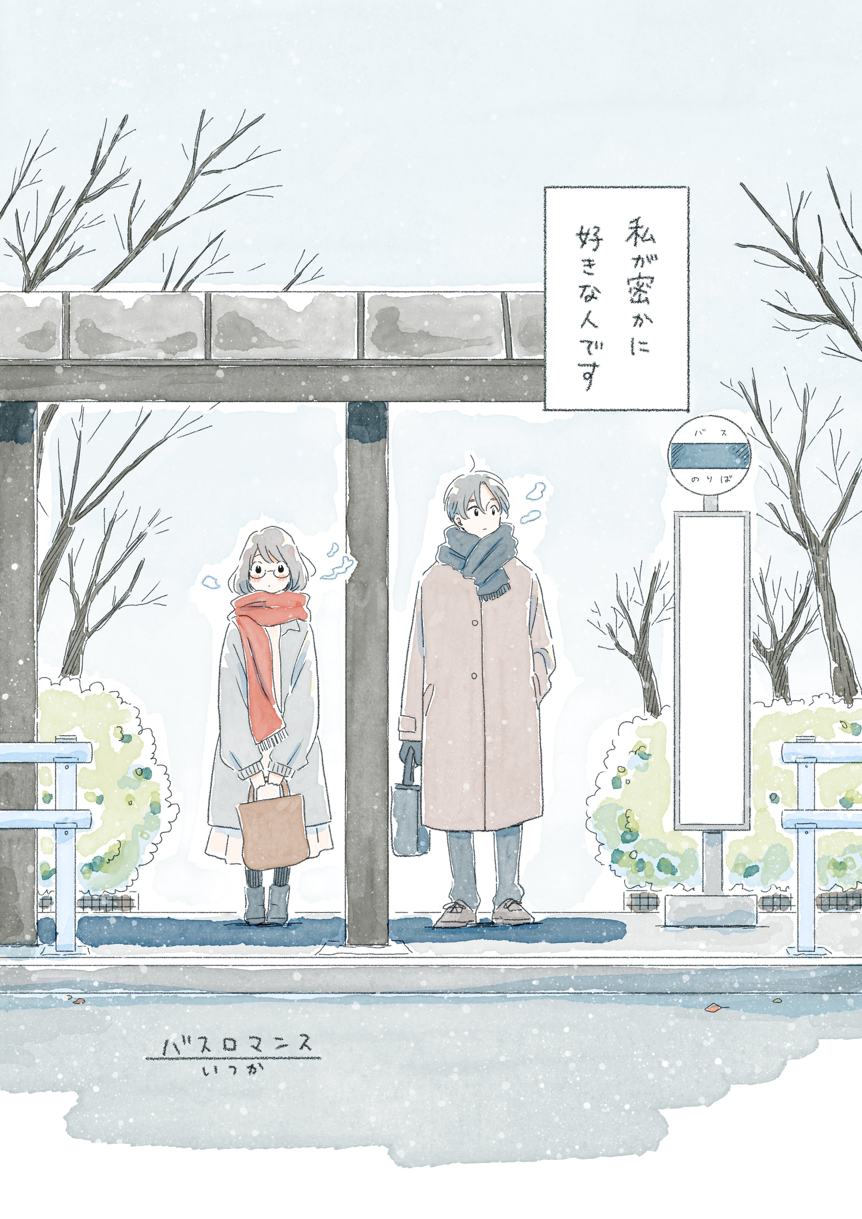 Bus Romance manga cover