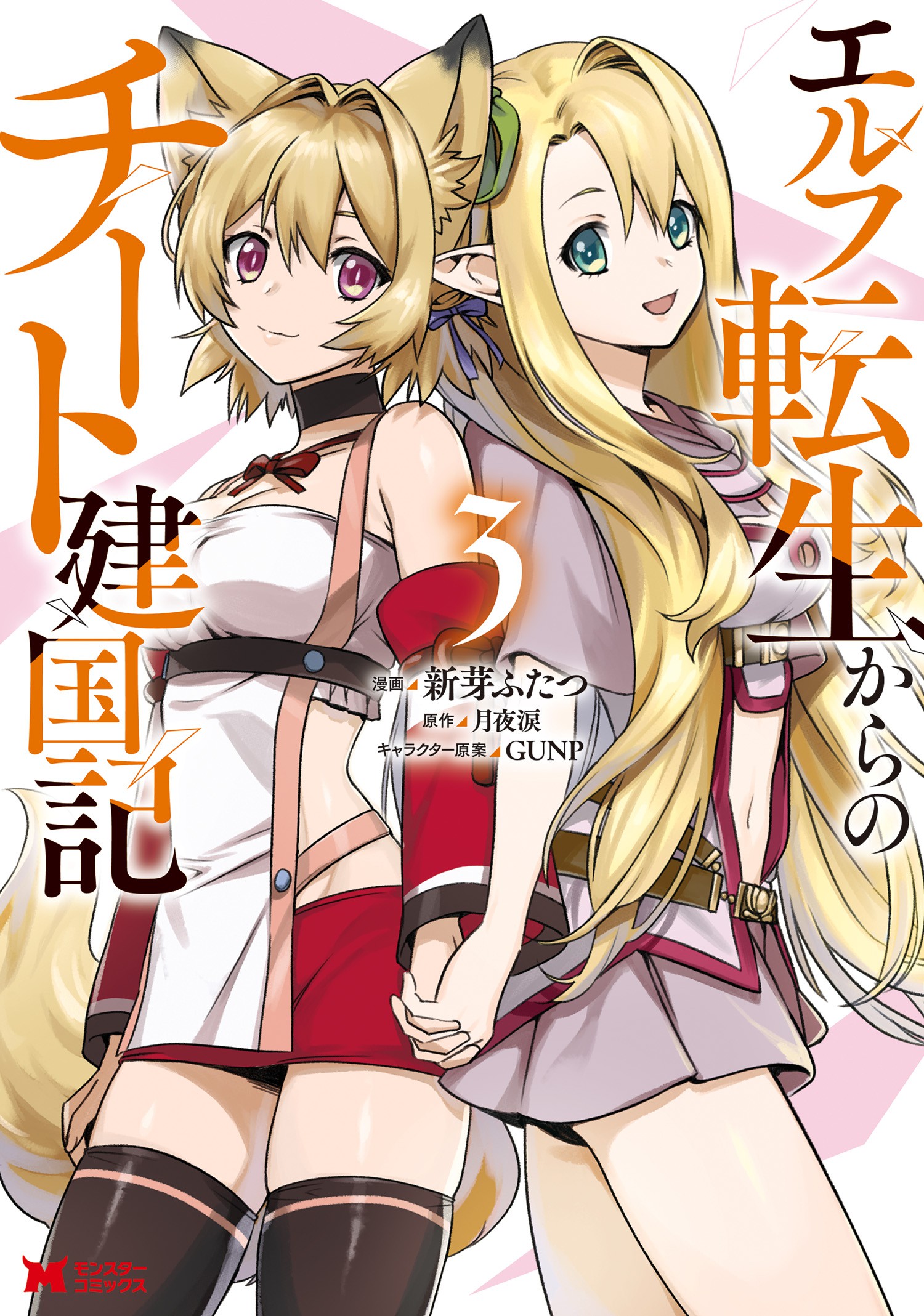 Elf Tensei Kara no Cheat Kenkokuki manga cover