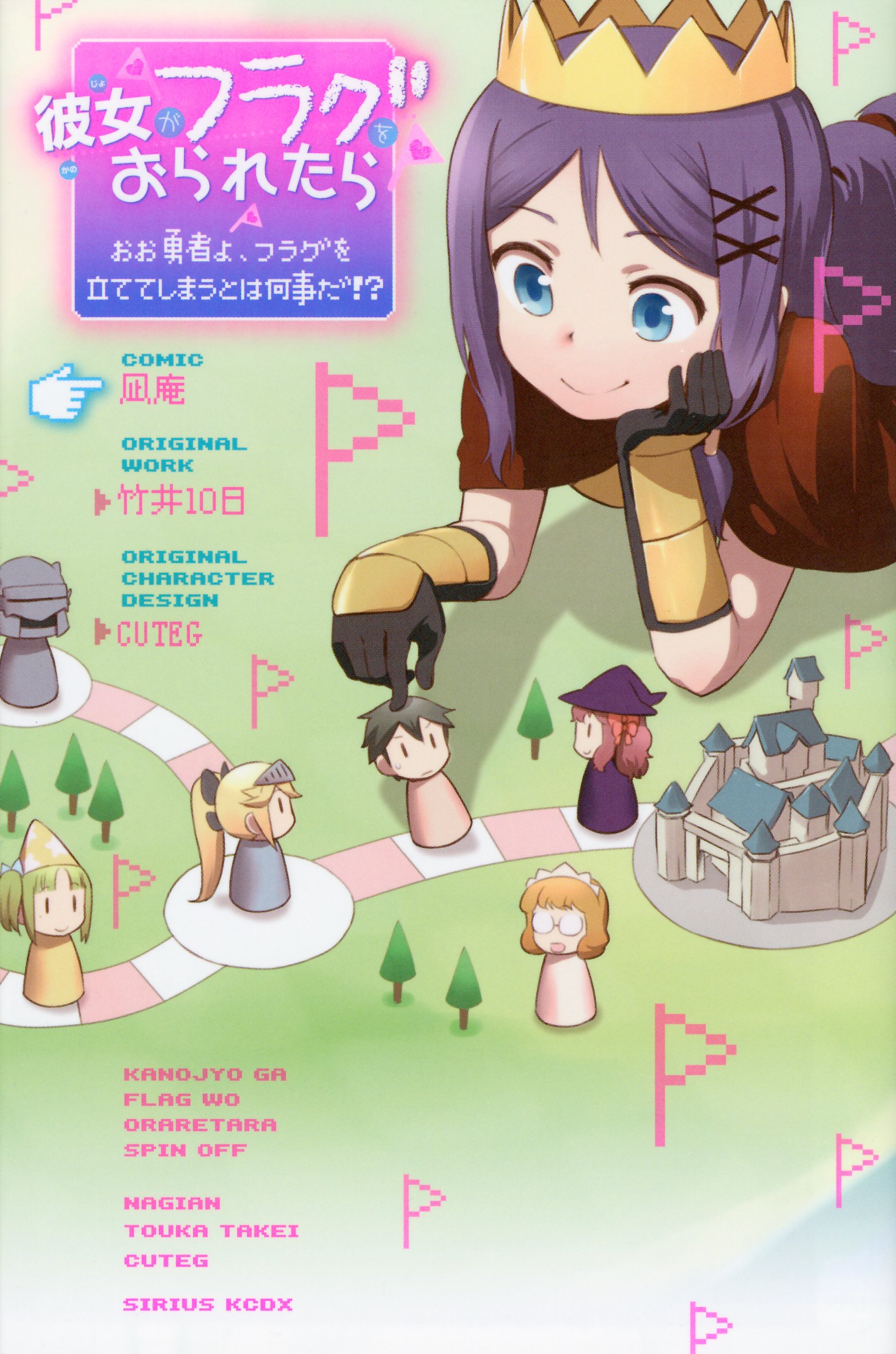 If she raises the flag, O brave hero, what have you done by raising a flag!? manga cover
