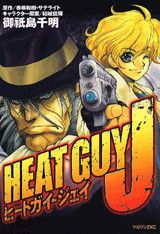 Heat Guy J manga cover