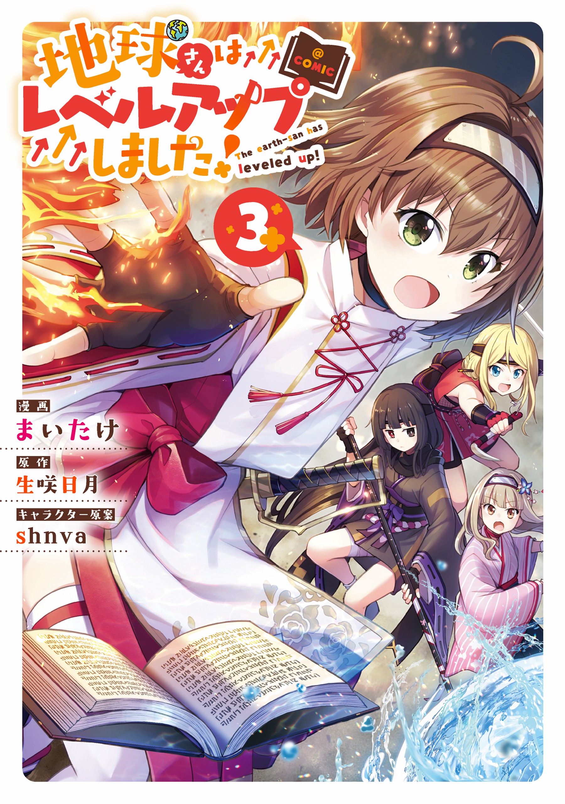 Chikyuu-san wa Level Up Shimashita! manga cover