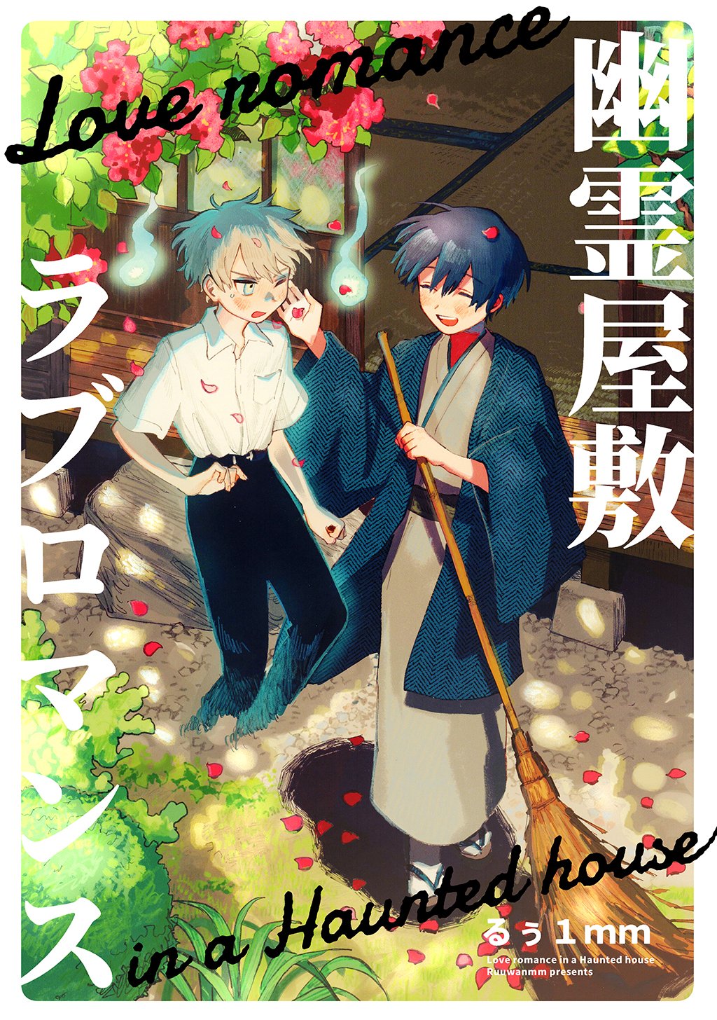 Love Romance in a Haunted House manga cover