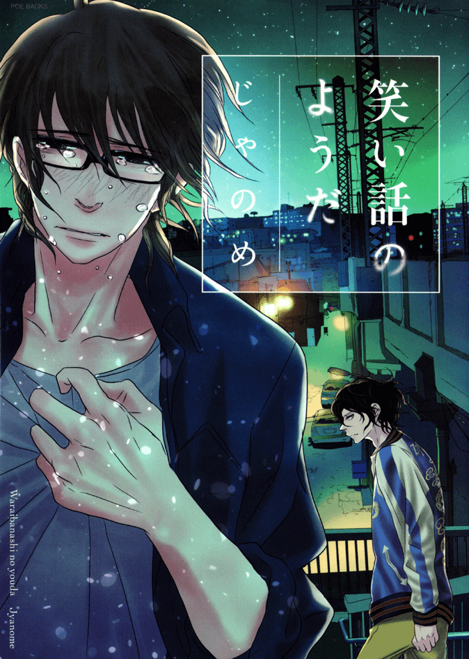 Waraibanashi no You da manga cover
