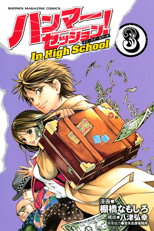 Hammer Session! In High School manga cover