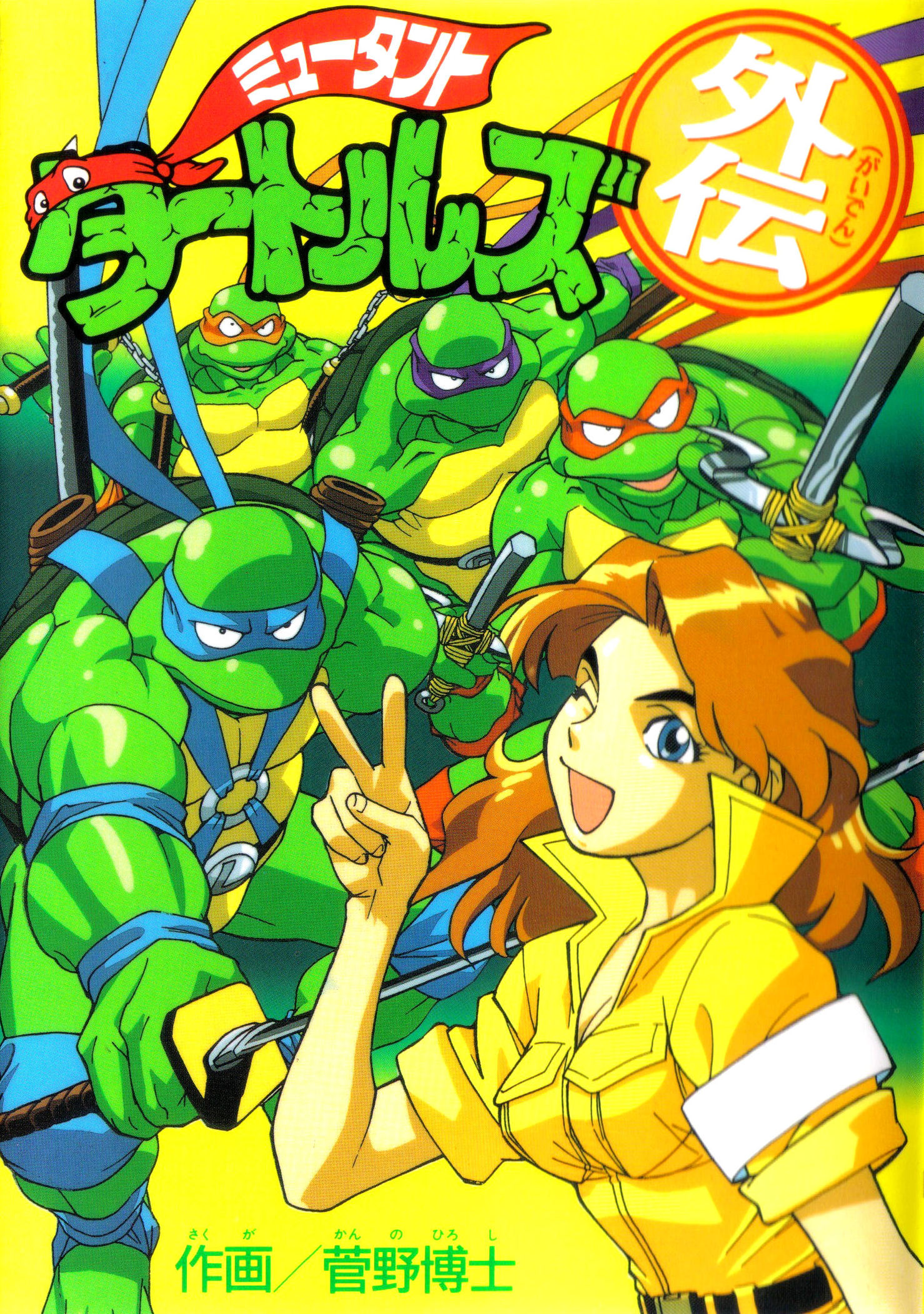 Mutant Turtles Gaiden manga cover