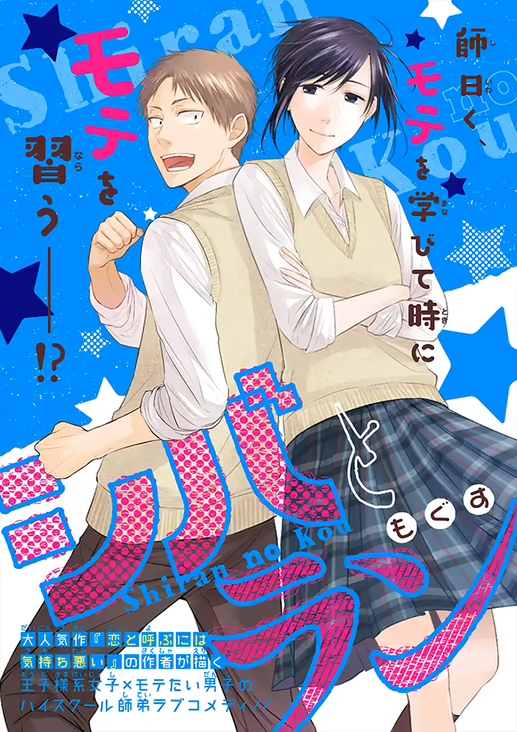 Shiba to Ran manga cover