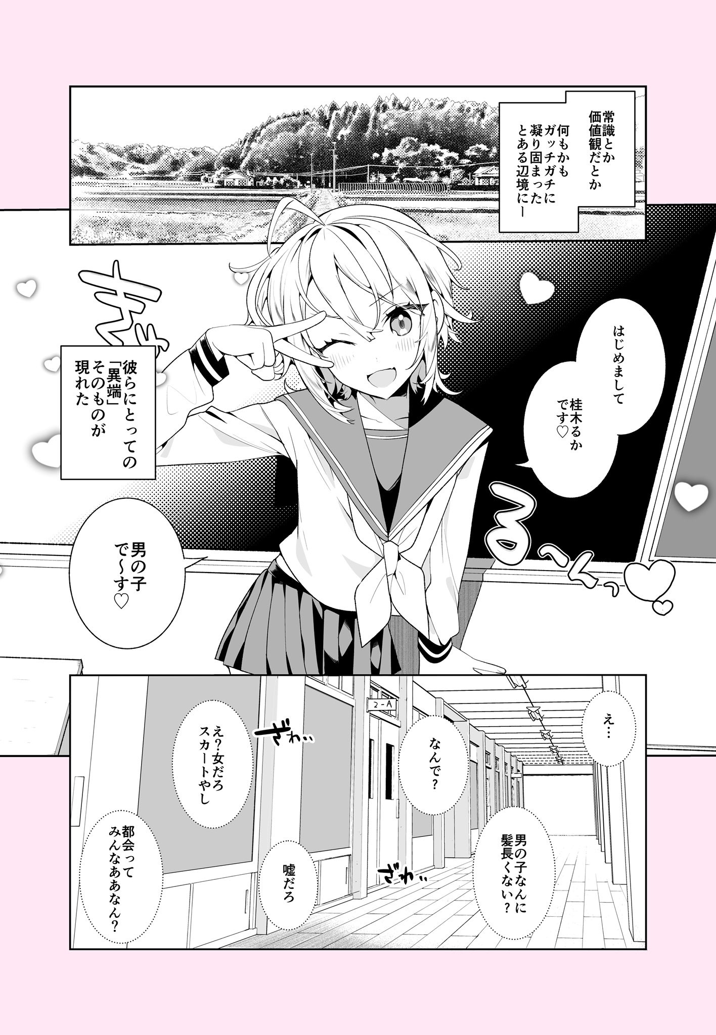 Seiheki wo Kuruwaseru, Otokonoko Musume Tenkousei ga Arawareta! manga cover