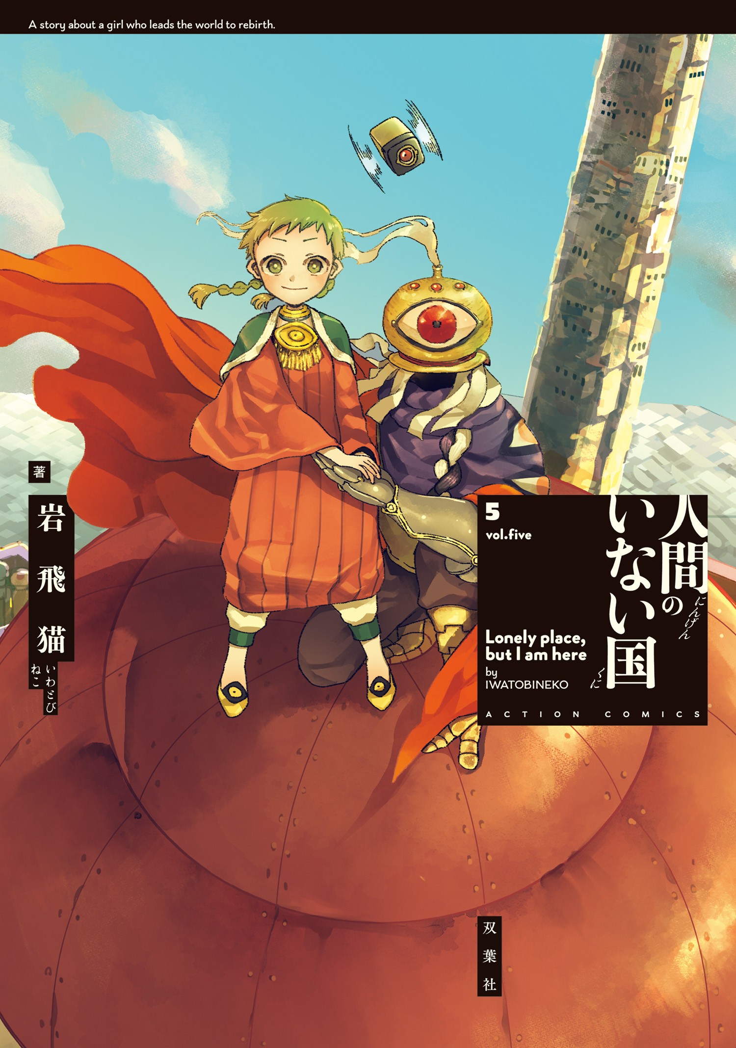 A Country Without Humans manga cover