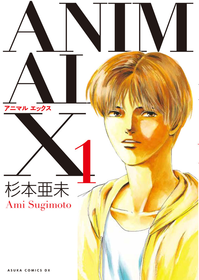 Animal X manga cover