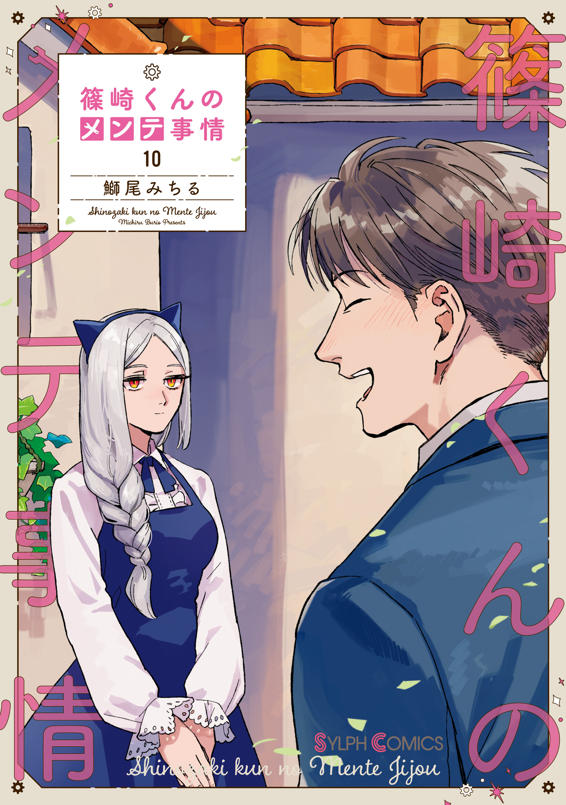 Shinozaki-kun no Mente Jijou manga cover