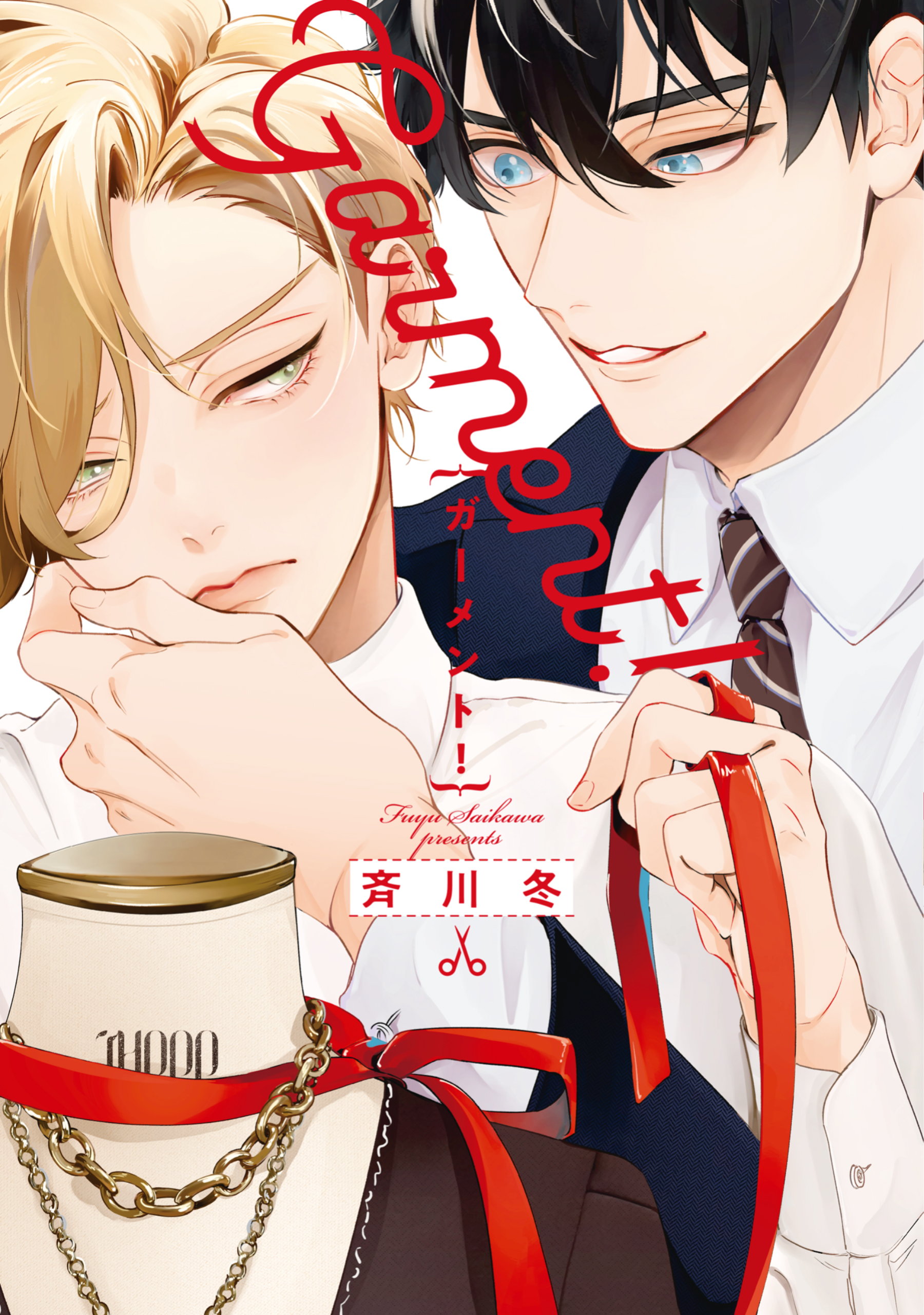 Garment! manga cover