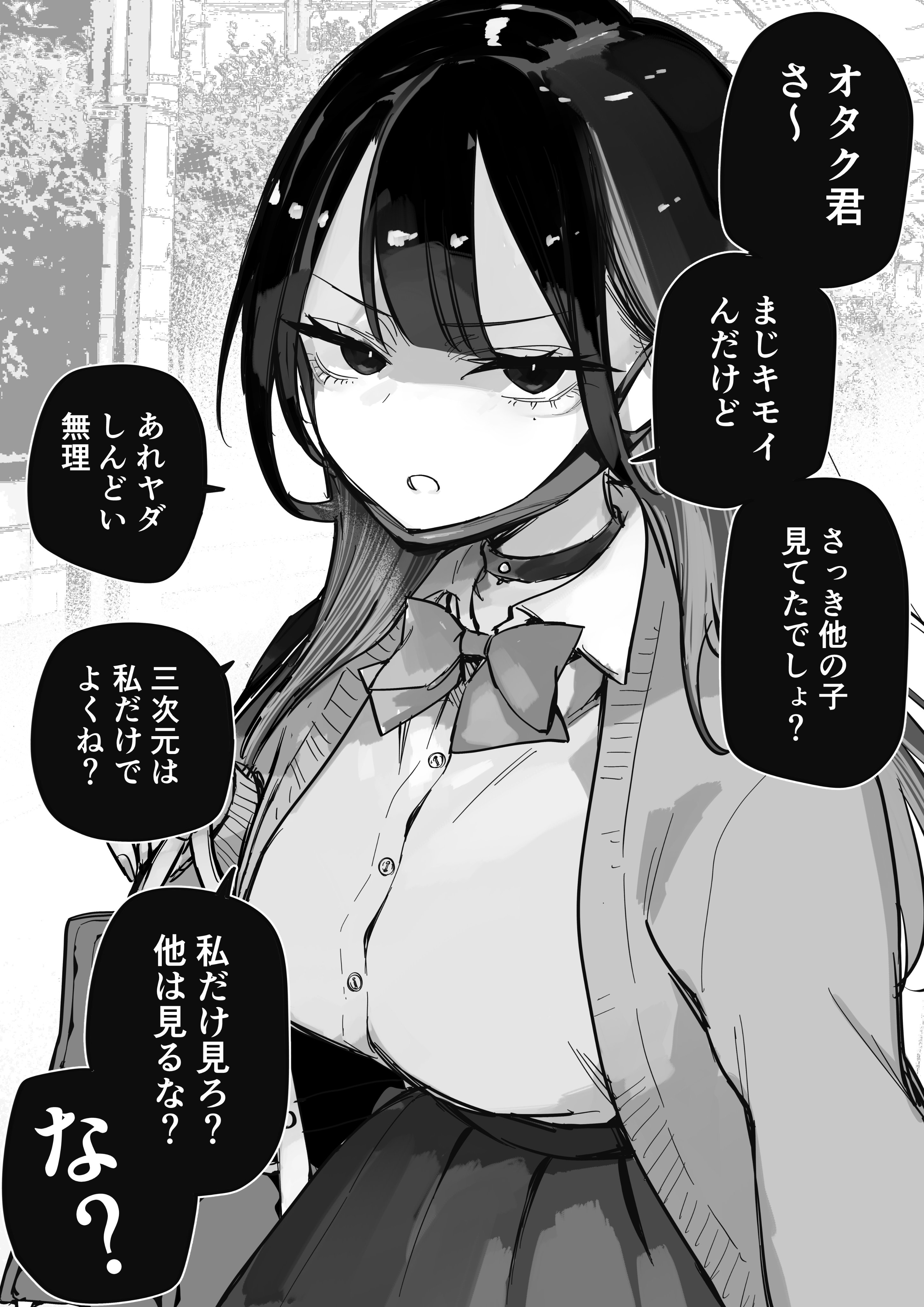 A Strict Gyaru to the Otaku manga cover
