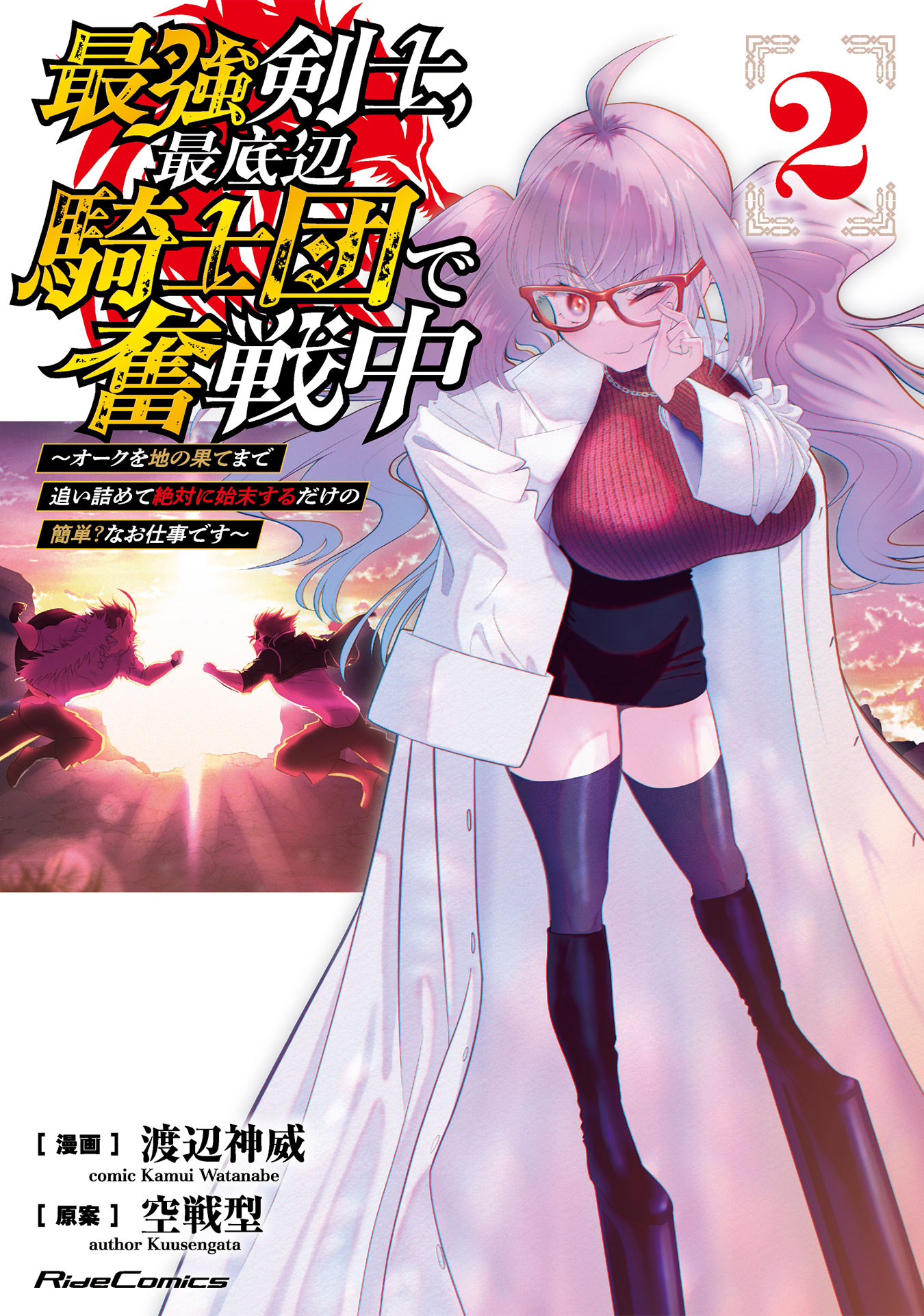 Saikyou Kenshi, Saiteihen Kishidan de Funsenchuu manga cover