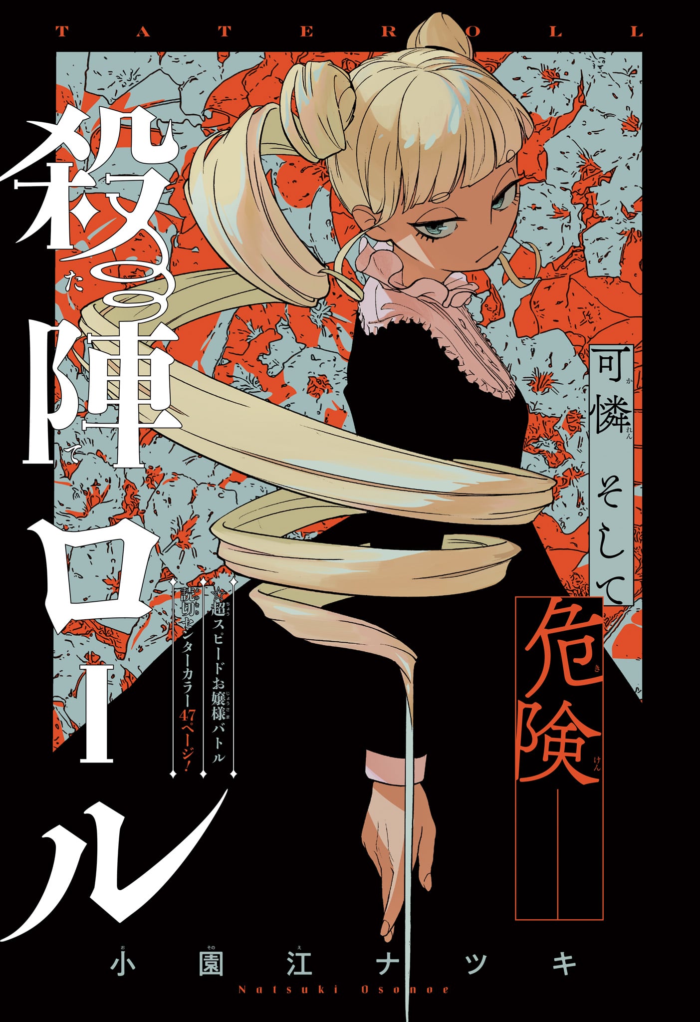 Tate Roll manga cover
