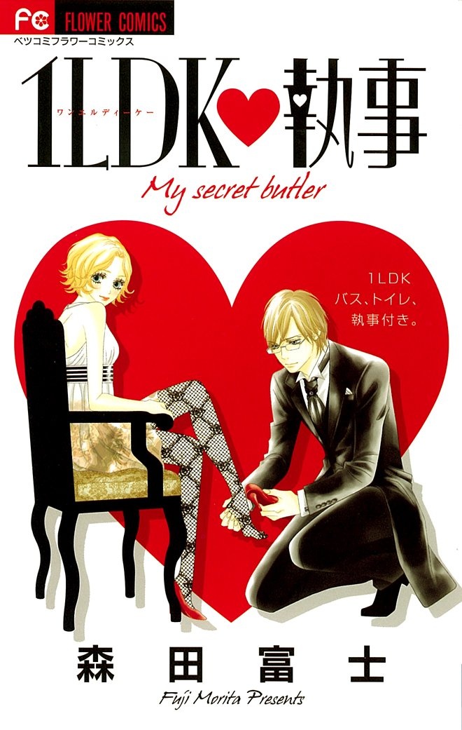 1LDK Shitsuji manga cover