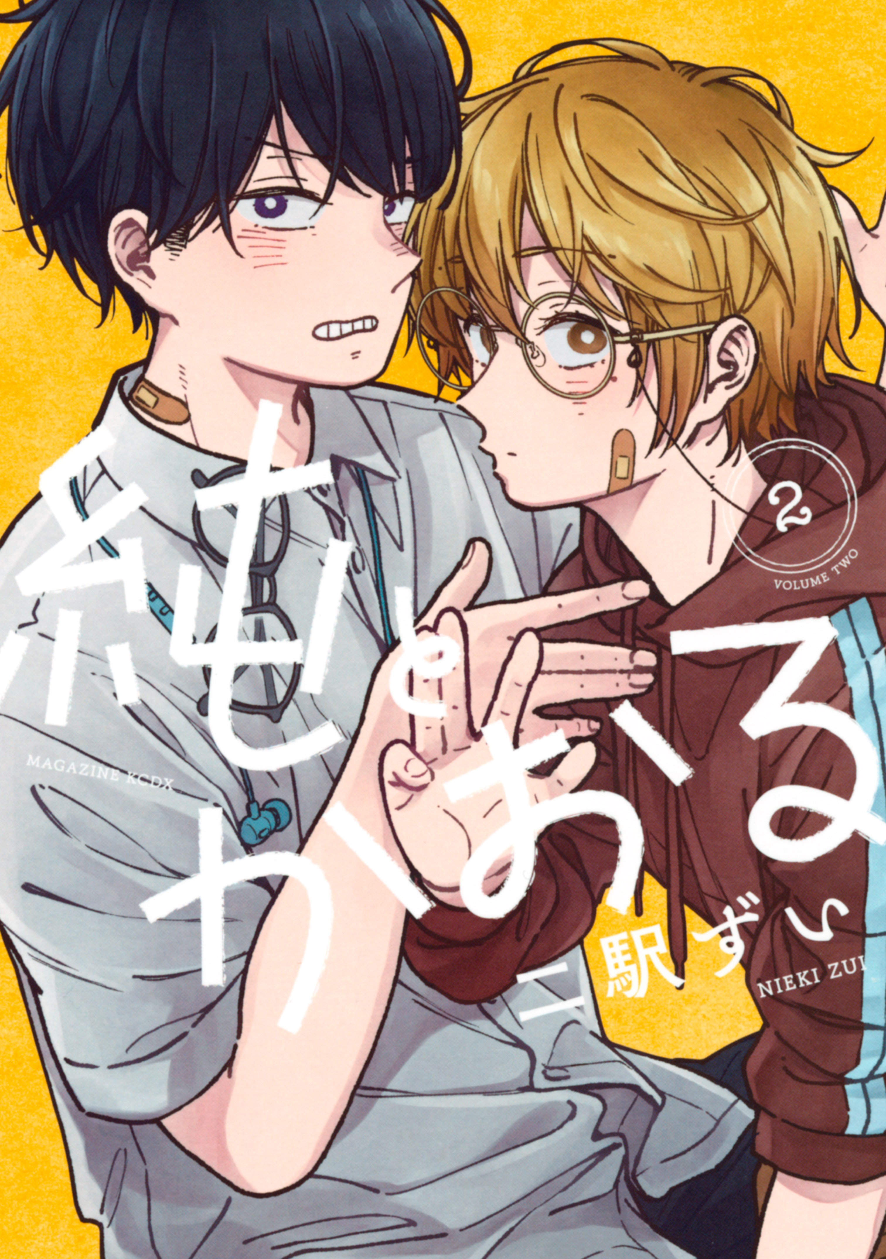 Jun and Kaoru manga cover