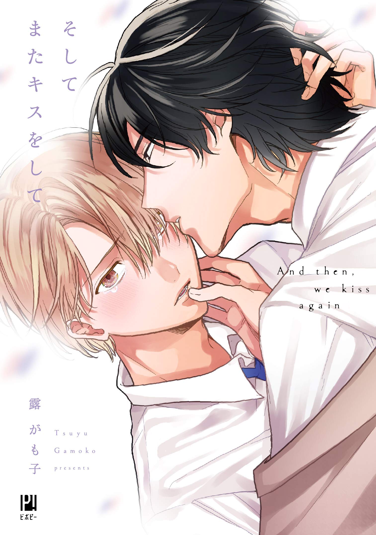 Soshite Mata Kiss wo Shite manga cover