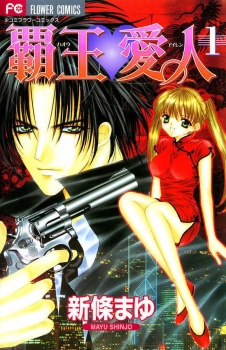 Despotic Lover manga cover