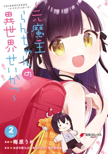 The Isekai Life of Former Demon King Ran-chan manga cover