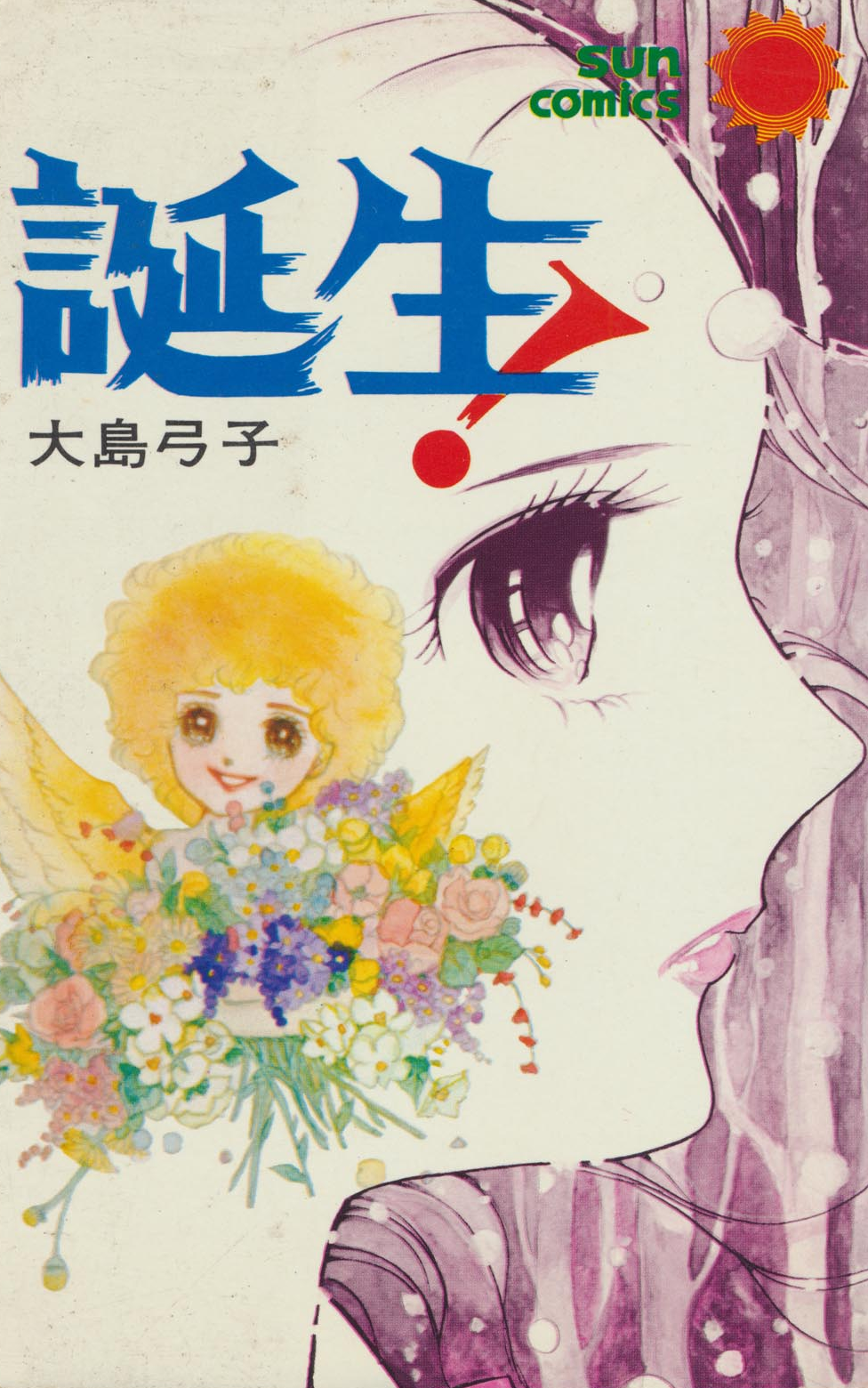 Birth! manga cover