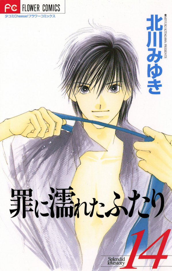 Soaked in Sin manga cover