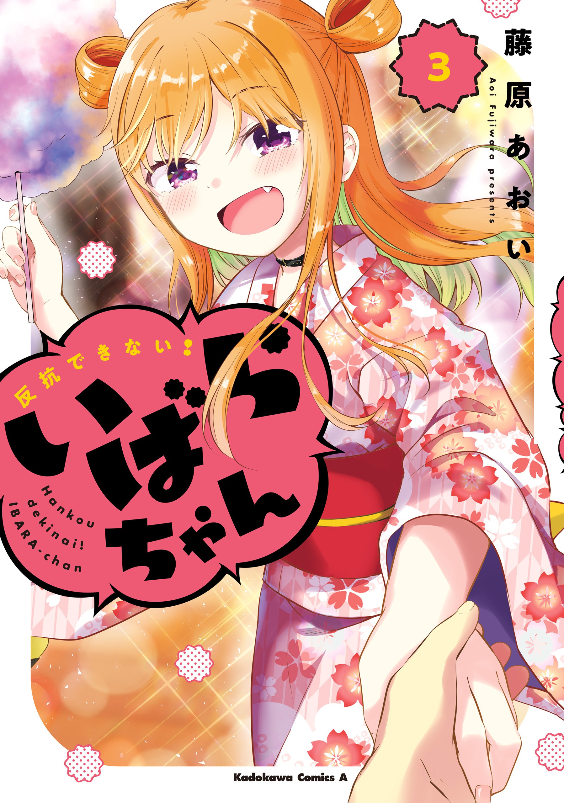 Hankou Dekinai! Ibara-chan manga cover